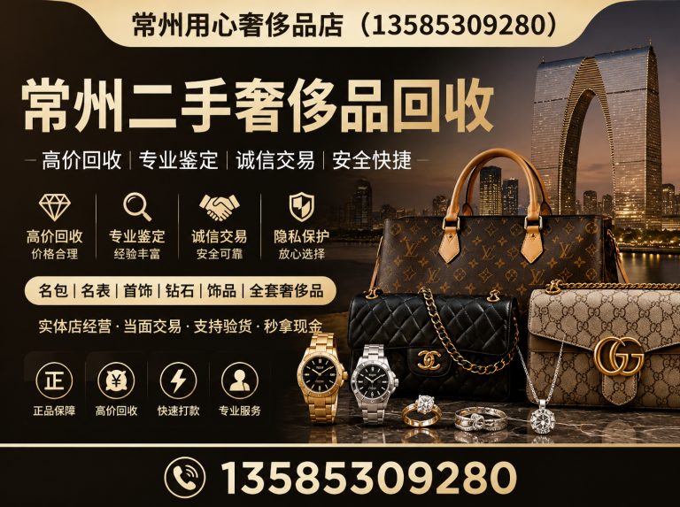 常州常州奢侈品回收展示图
